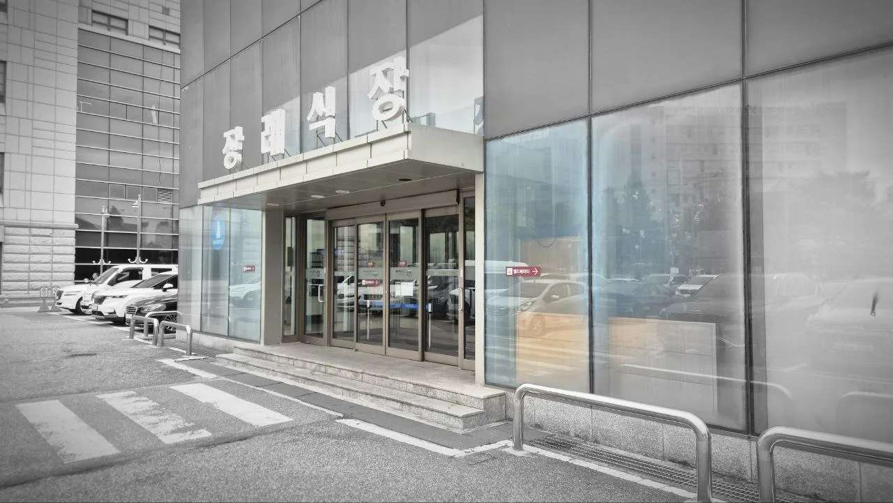 일산동국대병원장례식장