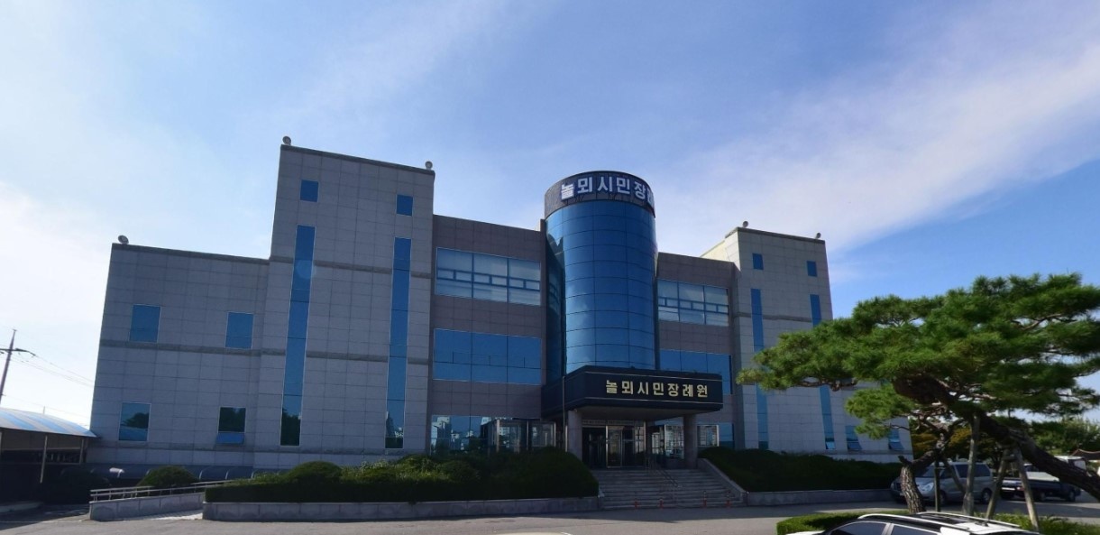 놀뫼시민장례원