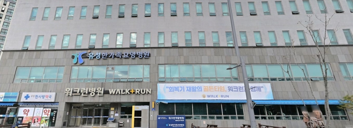 유성한가족병원 장례식장