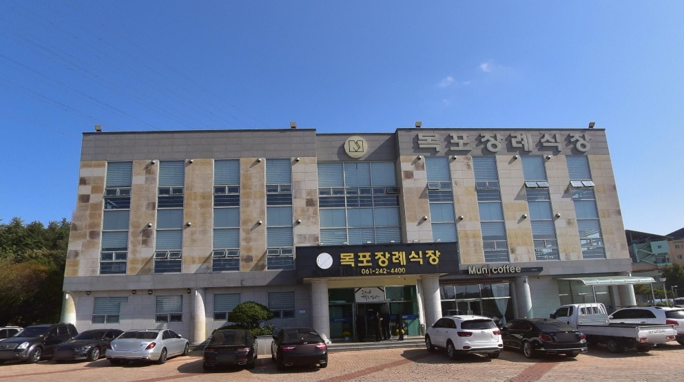 목포장례식장