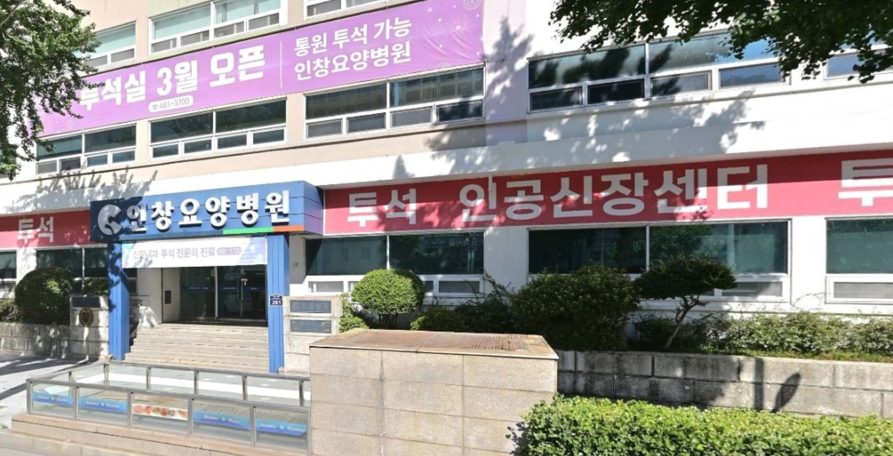 인창요양병원장례식장