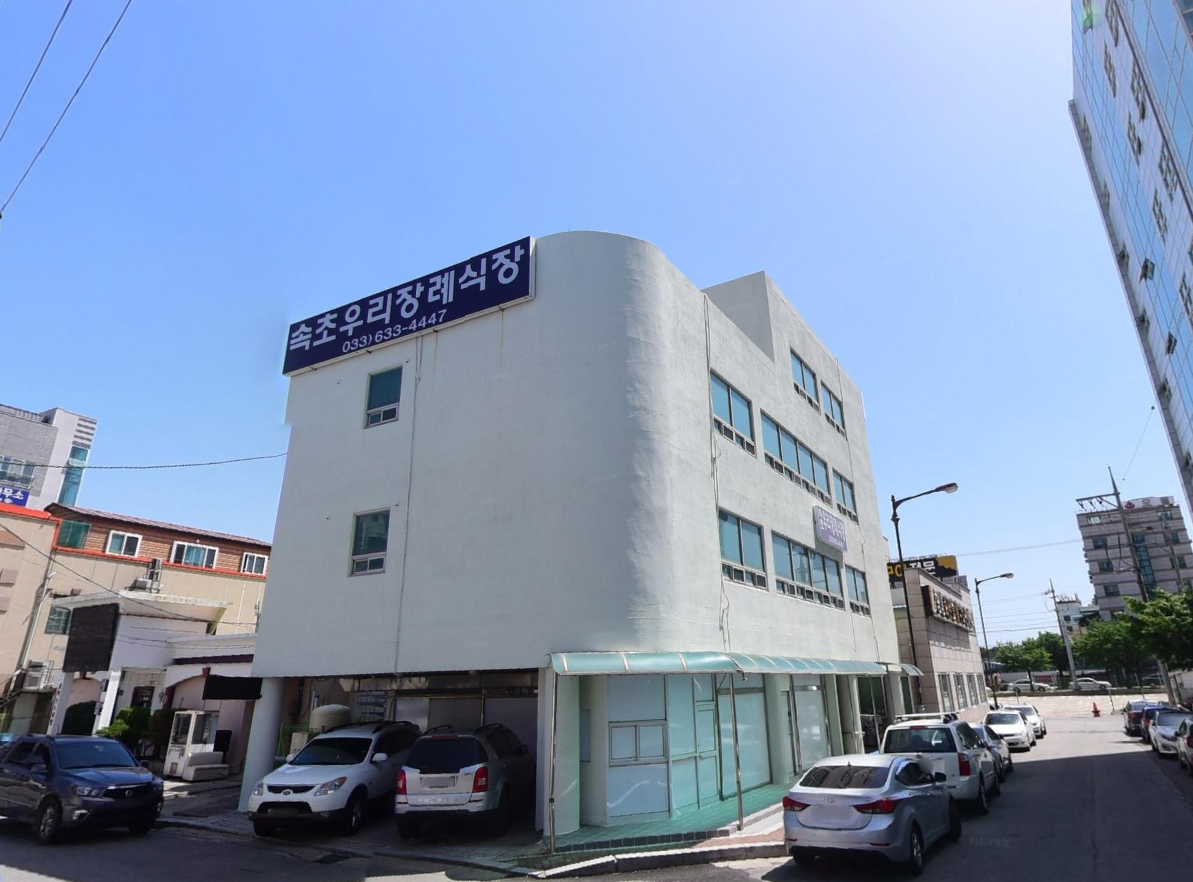 속초우리장례식장