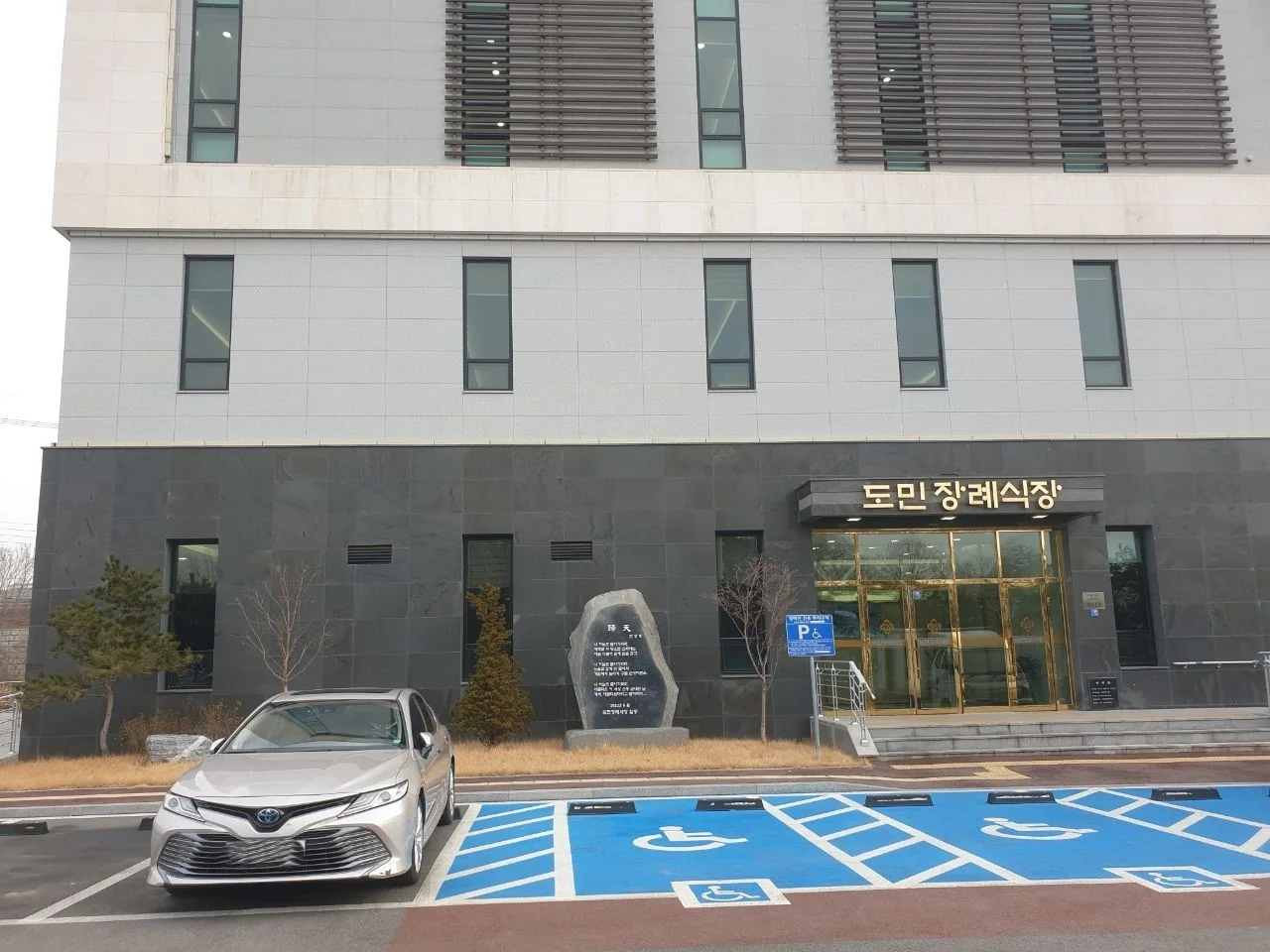 도민장례식장