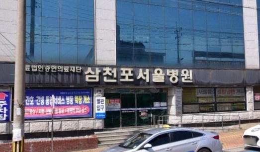삼천포서울병원장례식장