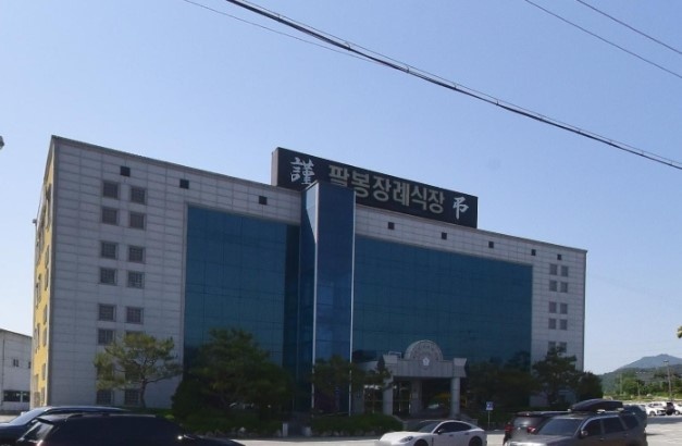 익산팔봉장례식장