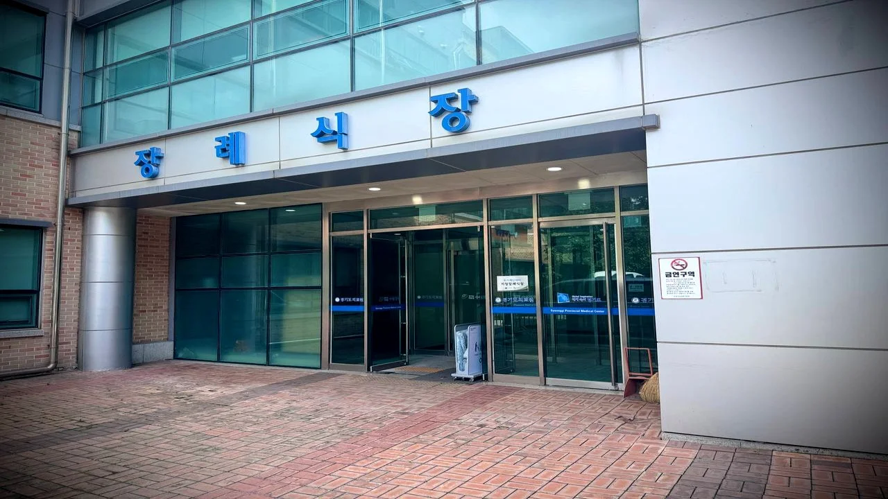 수원의료원장례식장