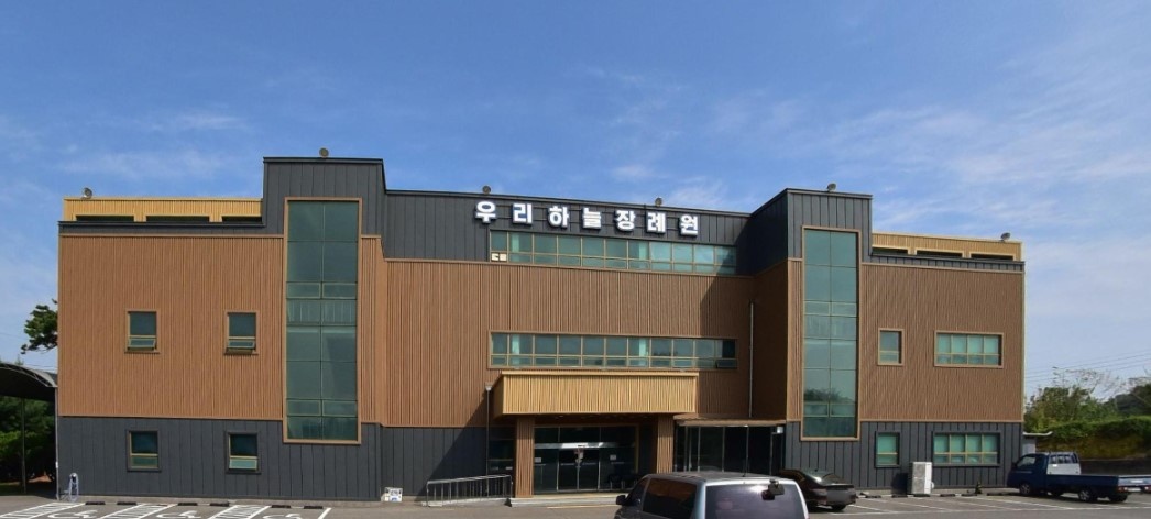우리하늘장례원