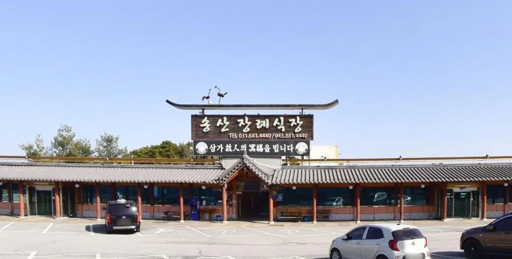 송산장례식장