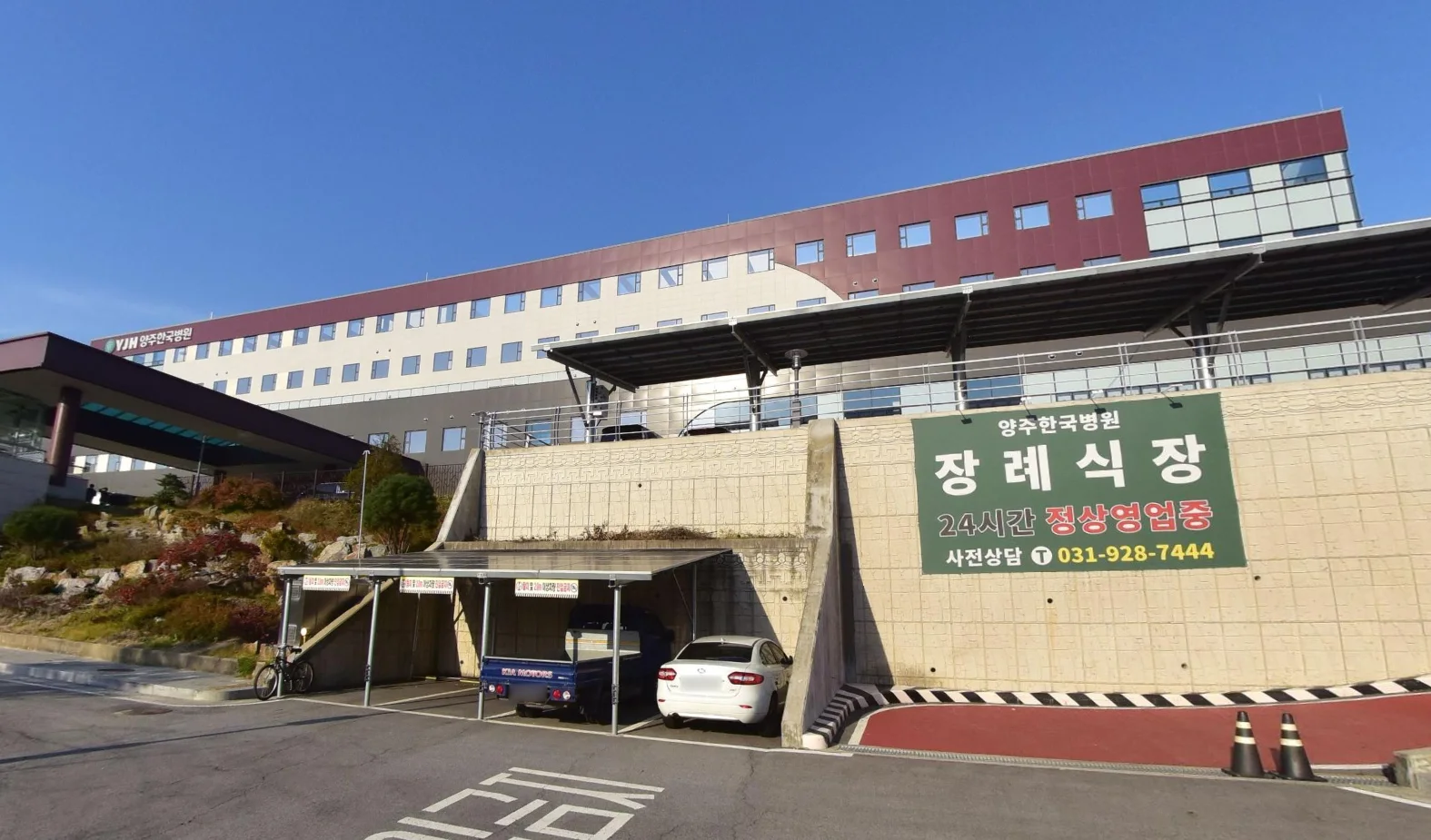 양주한국병원장례식장